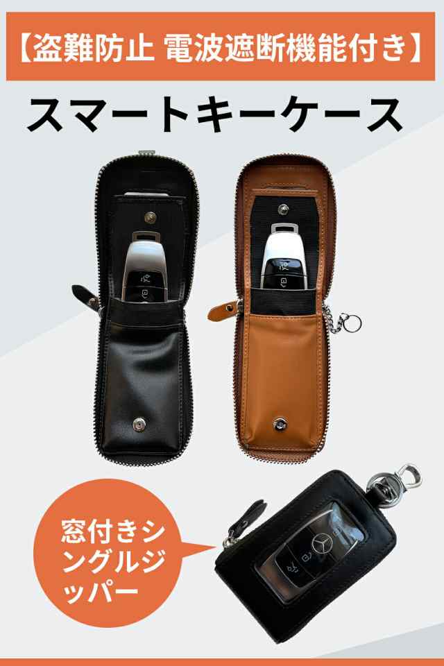 Carry All Before Oneスマートキーケース リレーアタック防止 電波遮断 窓付き スマートキー キーケース キーホルダー 車盗難防止 車 鍵 の通販はau Pay マーケット Aikosha Japan Au Pay マーケット店