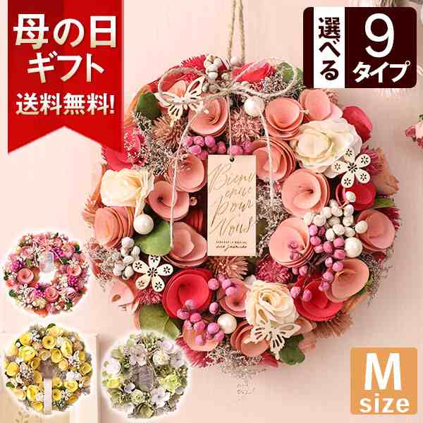 母の日 花 ギフト プレゼント リース ナチュラルリース Mサイズ 直径約cm以上 イベントギフトi 22 送料無料 玄関 壁飾り ドア 造花 の通販はau Pay マーケット Bunbun Bee