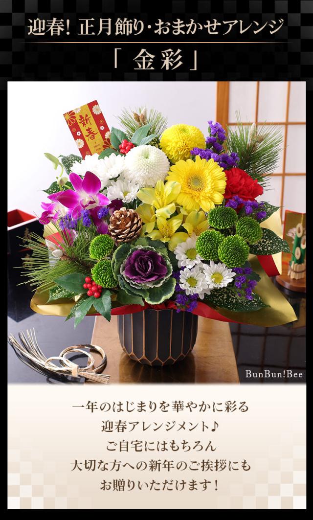 2026 迎春 花 門松 アレンジメント イベントギフトB 送料無料 お正月