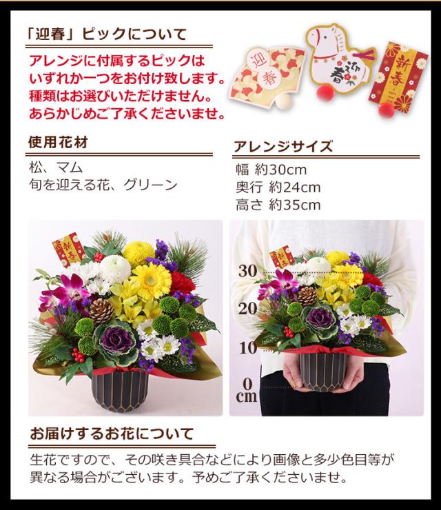 2026 迎春 花 門松 アレンジメント イベントギフトB 送料無料 お正月