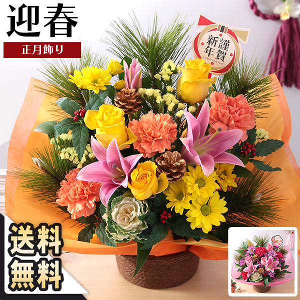23 迎春 アレンジメント お正月 イベントギフトh 送料無料 花 正月飾り 年賀 フラワー ギフト 花鉢 部屋 玄関 置物 おしゃれの通販はau Pay マーケット Bunbun Bee