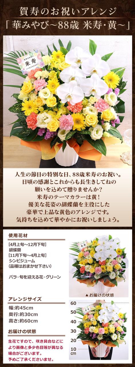 選べる フラワーギフト 賀寿 長寿 祝 還暦 誕生日 プレゼント 豪華絢爛 