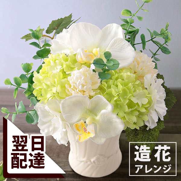 あす着 14時まで お供え 花 お供えの花 造花 枯れない供花 アーティフィシャルフラワー 舞衣 お悔み 仏花 仏 供花 花瓶不要 アレンジ の通販はau Pay マーケット Bunbun Bee