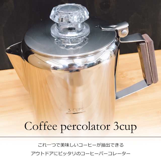 南海通商 コーヒーパーコレーター 3cup 0211-001【コーヒー