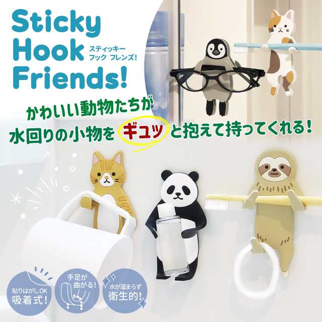 スティッキーフックフレンズ カワウソ かわうそ グッズ 雑貨 洗面所 お風呂場 キッチン 収納 繰り返し使用 水濡れOK ]qk32 sps