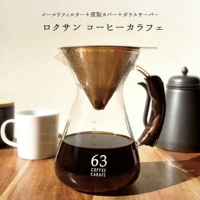 南海通商 ロクサン コーヒーカラフェ 0701-011 【コーヒーカラフェ ドリッパー サーバー おしゃれ 960ml ギフト】