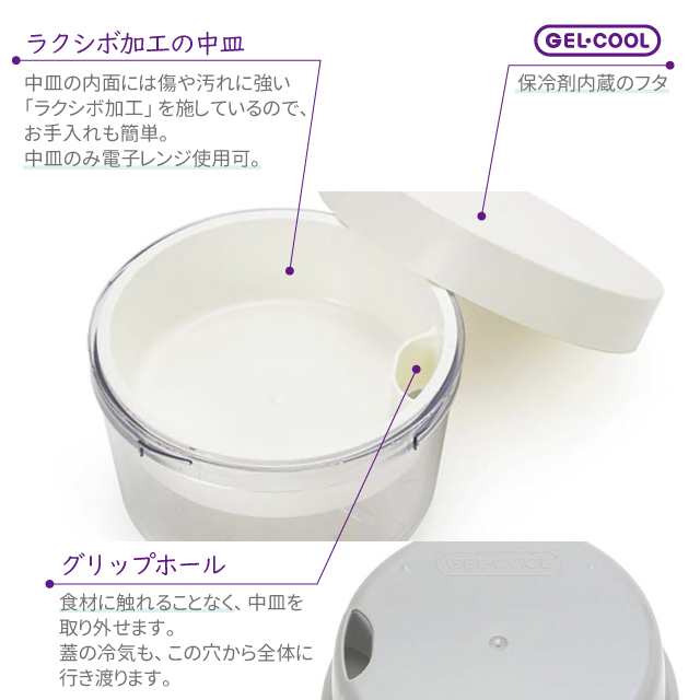 保冷剤一体型 ランチ GEL-COOL round オイスターグレー 400ml ジェル