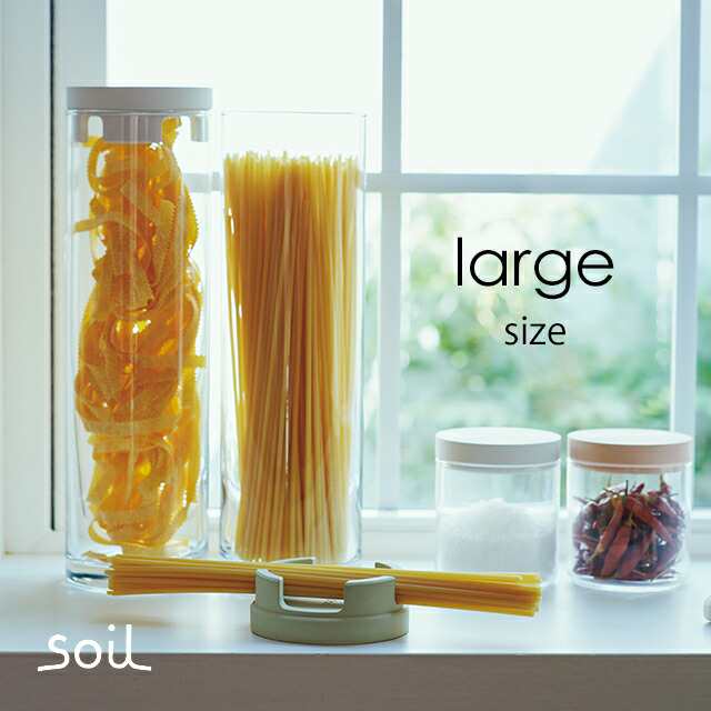 【アスベスト検査済み】soil (ソイル)パスタメジャー コンテナ ラージ K371 PASTA MEASURE CONTAINER large 珪藻土 日本製 吸湿 保存 計