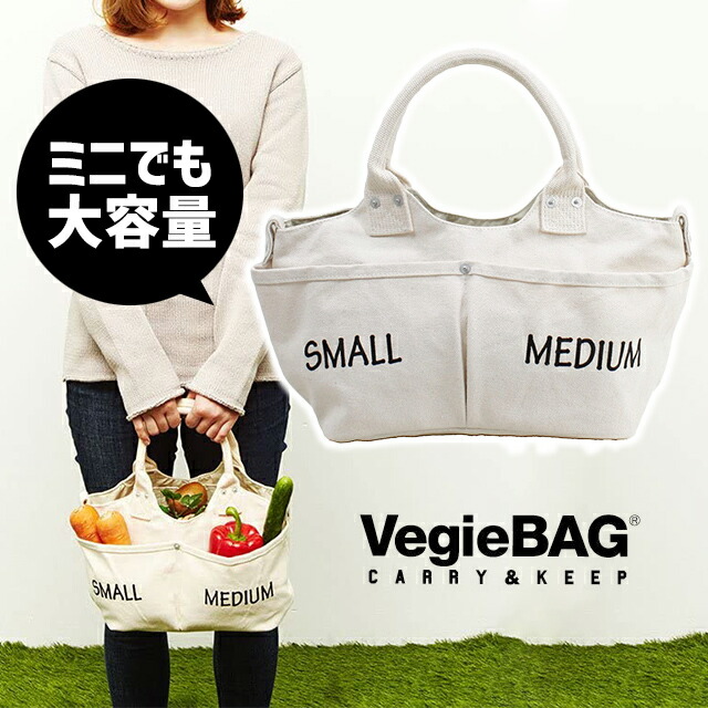 イデアポート ベジバッグ ショッピングバッグ ミニ Si 0 エコバッグ ショッピングストレージバッグ バッグの通販はau Pay マーケット Fine Dream