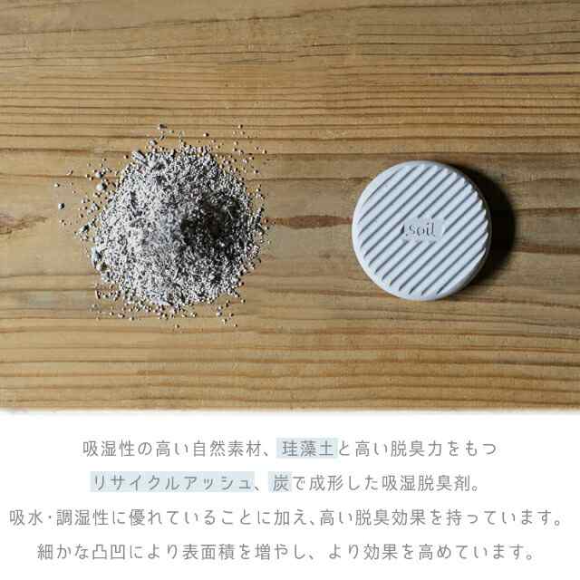 アスベスト検査済み】soil (ソイル) 珪藻土 ゴミ箱用 消臭剤 脱臭剤