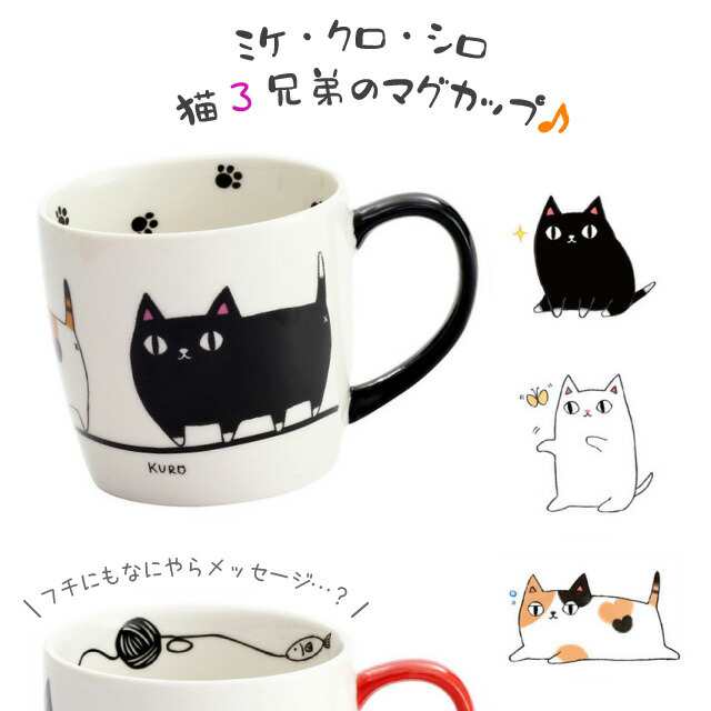 セラミック藍 にゃん屋 猫3兄弟 マグカップ【マグ スープカップ カップ