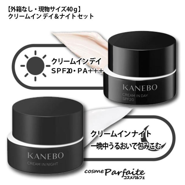 KANEBO カネボウ 数量限定 デザインパッケージ クリーム イン デイ&クリーム イン ナイト セット 40g×2 外箱なし スパチュラ 説明書付き ヤマト便k KANEBO カネボウ 数量限定 クリーム イン デイ&クリーム イン ナイト