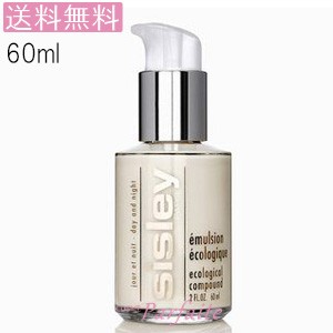 美容乳液 シスレー SISLEY エコロジカルコムパウンド 60ml 宅急便対応 送料無料｜au PAY マーケット