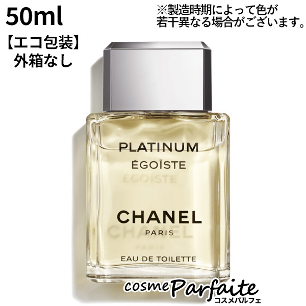 CHANEL シャネル エゴイスト プラチナム オードトワレ 香水 100ml