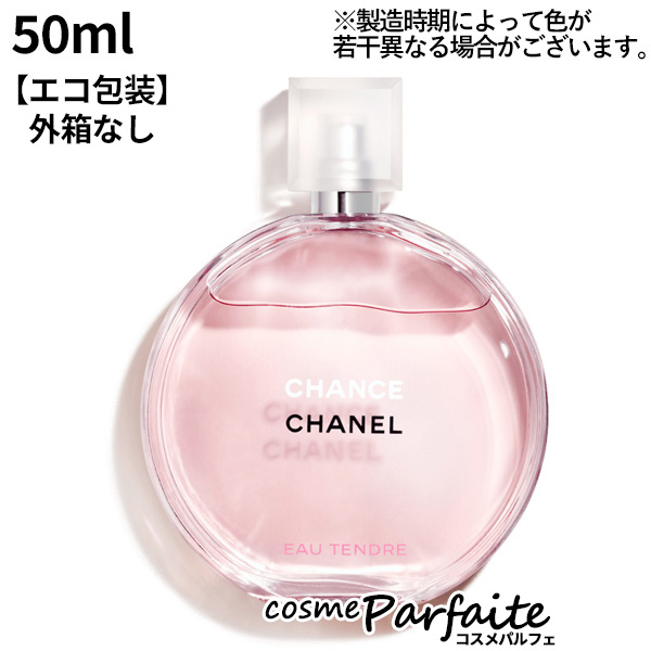 香水・レディース シャネル CHANEL チャンス オー タンドゥル オードゥ トワレット SP 50ml コンパクト便 エコ包装