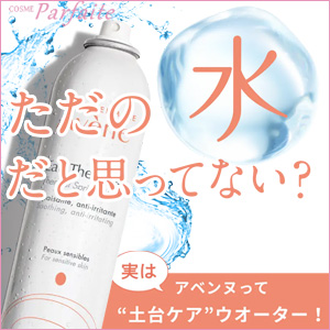 化粧水 アベンヌ AVENE アベンヌウォーター 300ml ヤマト便の通販はau