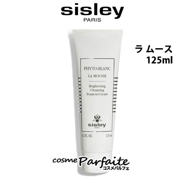 洗顔フォーム シスレー SISLEY フィトブラン ラ ムース 125ml コンパクト便