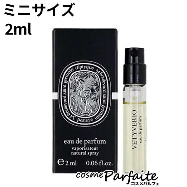 Diptyque ディプティック オードパルファン ヴェチヴェリオ 試用見本