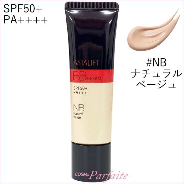 アスタリフト ＢＢクリーム ナチュラルベージュ 30g 新品未開封