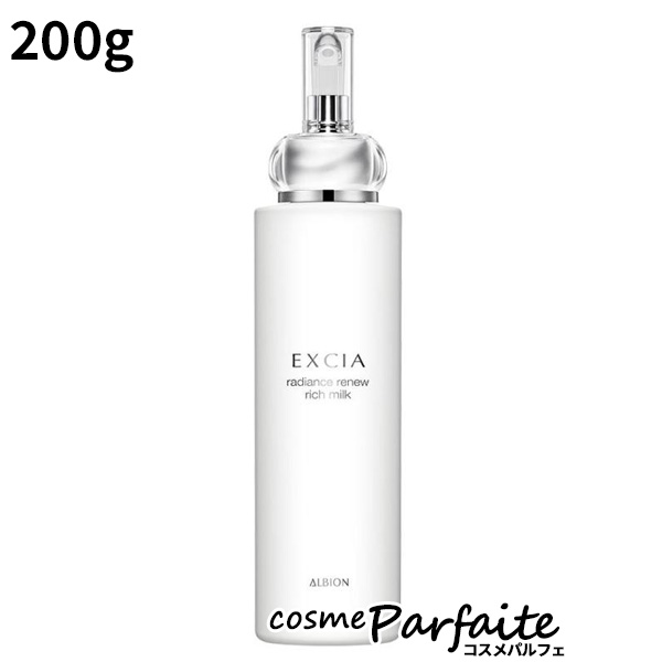 乳液 アルビオン ALBION EXCIA エクシア ラディアンスリニュー リッチミルク 200g 宅急便対応
