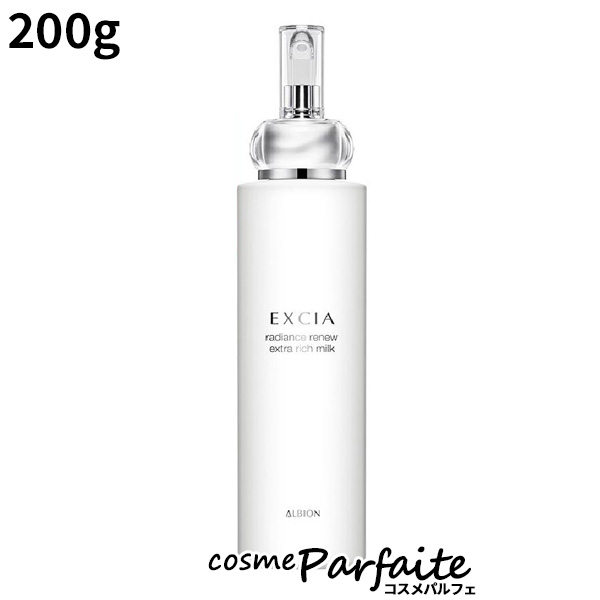 乳液 アルビオン ALBION EXCIA エクシア ラディアンスリニュー エクストラリッチミルク 200g 宅急便対応