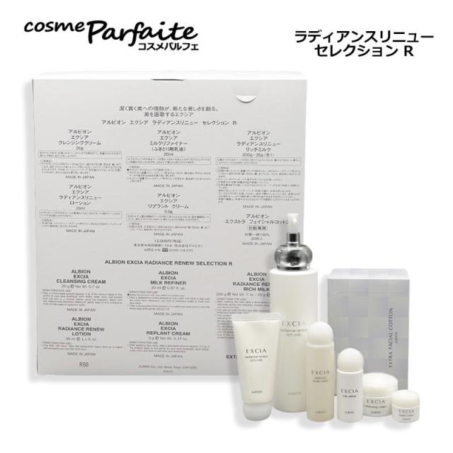 スキンケアセット アルビオン ALBION ラディアンスリニュー