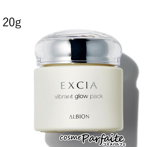 洗い流すパック・マスク アルビオン EXCIA エクシア ビブラント グロウ パック 20g 宅急便対応