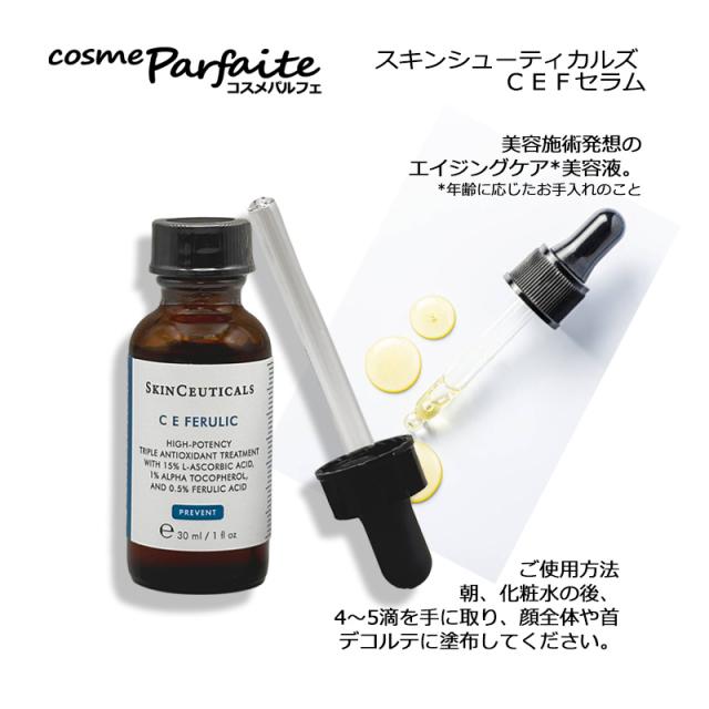 美容液 スキンシューティカルズ CE フェルリック セラム 30ml ヤマト便