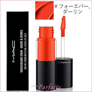 リップグロス Mac マック バーシーカラー ステイン フォーエバー ダーリン 8 5ml メール便対応の通販はau Pay マーケット コスメパルフェ