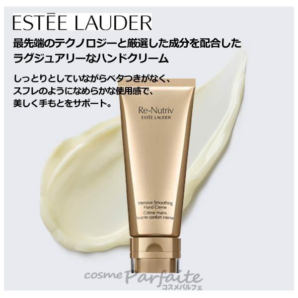 ハンドクリーム エスティローダー リニュートリィブ インテンシィブ