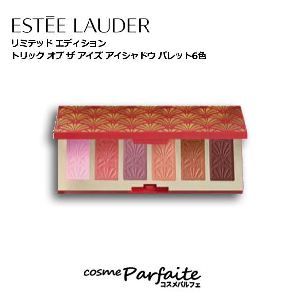 アイシャドウ エスティローダー リミテッド エディション