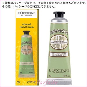 ハンドクリームセット Loccitane ロクシタン アマンドシェイプ スムース ハンドクリーム 外箱付き 3本セット 30ml 3 メール便対応の通販はau Pay マーケット コスメパルフェ