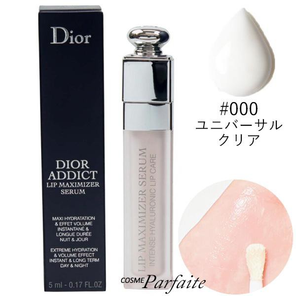 Dior アディクト リップ マキシマイザー セラム 000 ユニバーサル