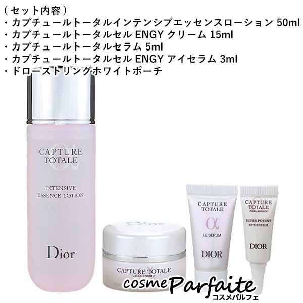 DIOR カプチュールトータル セット ディオール / カプチュール