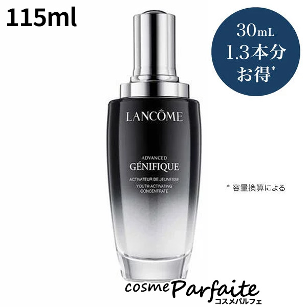 LANCOME アドバンスト　N 115mL LANCOME ジェニフィック アドバンストN 115ml