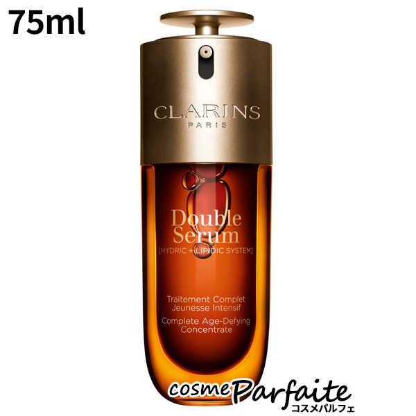 美容液 クラランス CLARINS ダブル セーラム ADC 75ml 宅急便対応