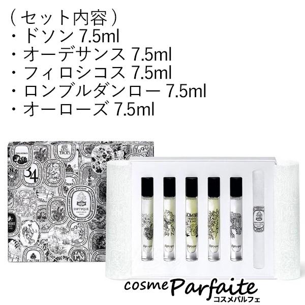 香水・ミニサイズセット ディプティック diptyque オードトワレ
