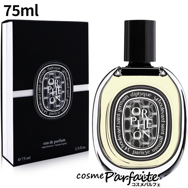 香水・ユニセックス ディプティック diptyque オルフェオン オードパルファン EDP 75ml コンパクト便