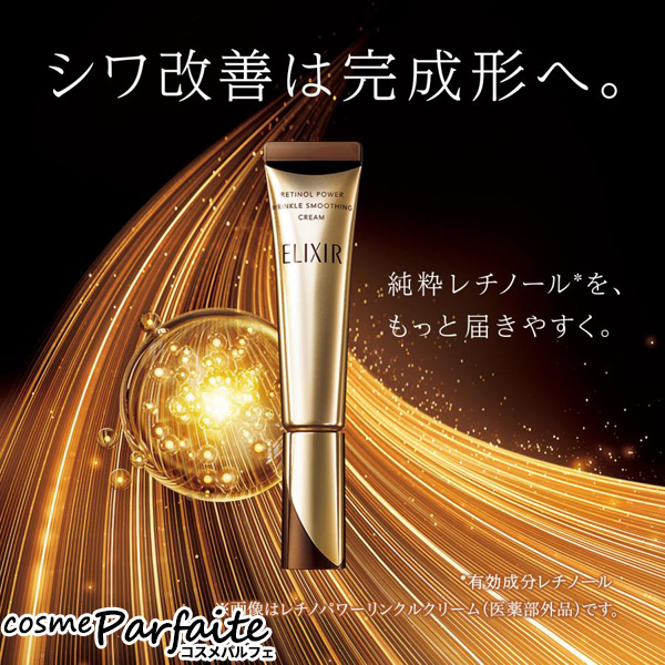 エリクシールホワイト エンリッチドリンクルホワイトクリーム S 15g