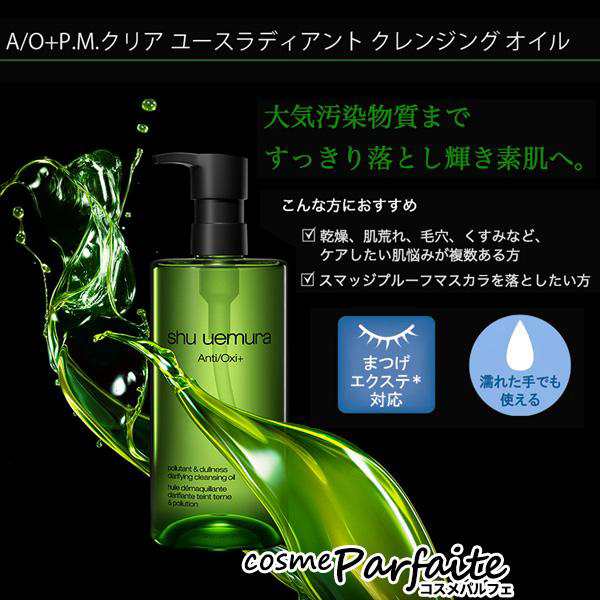 シュウ ウエムラ shu uemura A/O+ P.M.クリア ユースラディアン