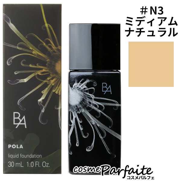 リキッドファンデーション ポーラ POLA B.A リキッドファンデーション #N3 ミディアムナチュラル 30ml メール便対応の通販は