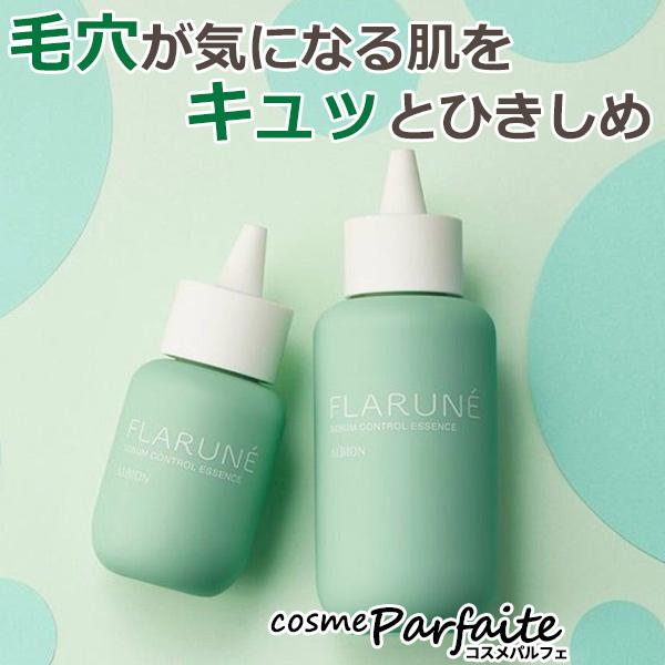アルビオン フラルネ シーバムコントロールエッセンス 大小2個セット
