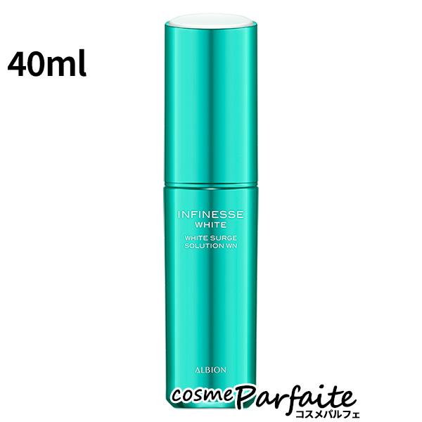 アルビオン ALBION INFINESSE WHITE アンフィネスホワイト ホワイトサージ ソリューション WN 40ml コンパクト便