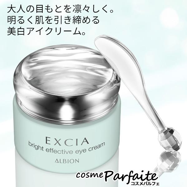 アルビオン エクシア ブライト エフェクティブ アイクリーム 15g【正規品】 ブライト エフェクティブ アイクリーム〈美白クリーム（目もと用