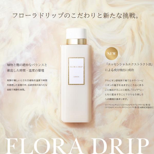 アルビオン ALBION フローラドリップ 160ml アルビオン フローラ