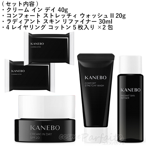 スキンケアセット KANEBO カネボウ クリーム イン デイ キット