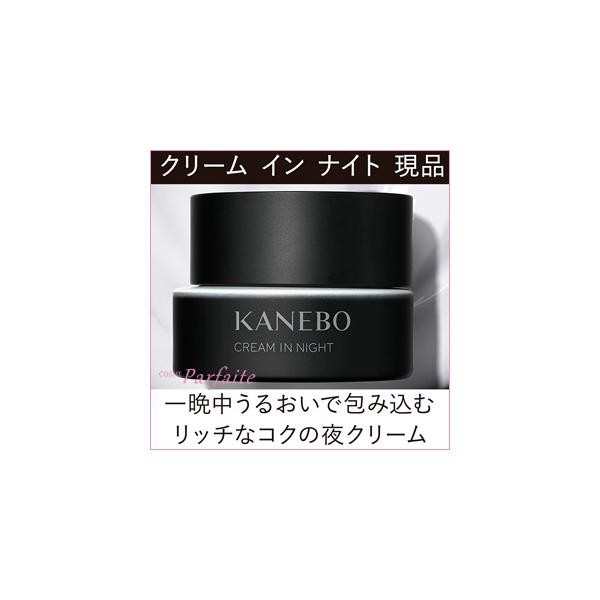 スキンケアセット KANEBO カネボウ クリーム イン ナイト キット SET