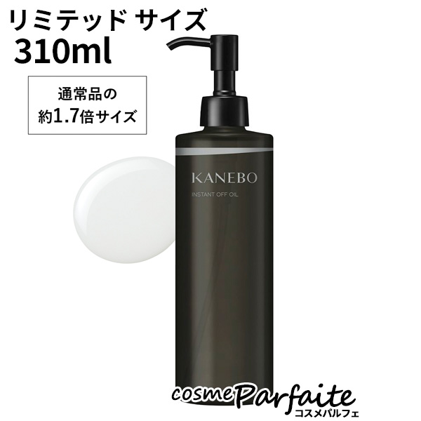 クレンジングオイル KANEBO カネボウ インスタント オフ オイル リミテッド サイズ 310ml 宅急便対応の通販は 5,580円