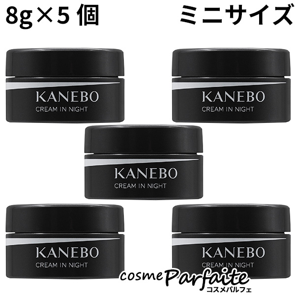 クリーム KANEBO カネボウ クリーム イン ナイト ミニサイズ 8g×5 メール便対応 外箱なしの通販は 6,720円
