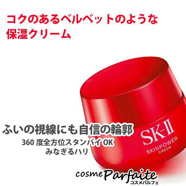 クリーム SK-II SK2 エスケーツー スキンパワー クリーム 80g 宅急便